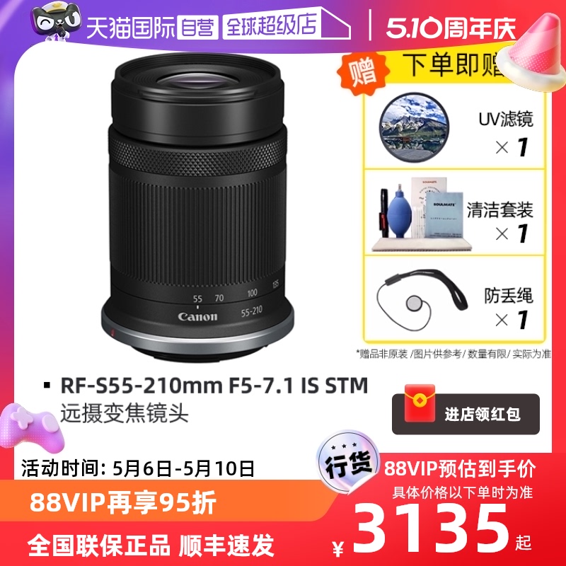 【自营】佳能RF-S 55-210mm F5-7.1 IS STM微单相机远摄变焦镜头 数码相机/单反相机/摄像机 单反镜头 原图主图