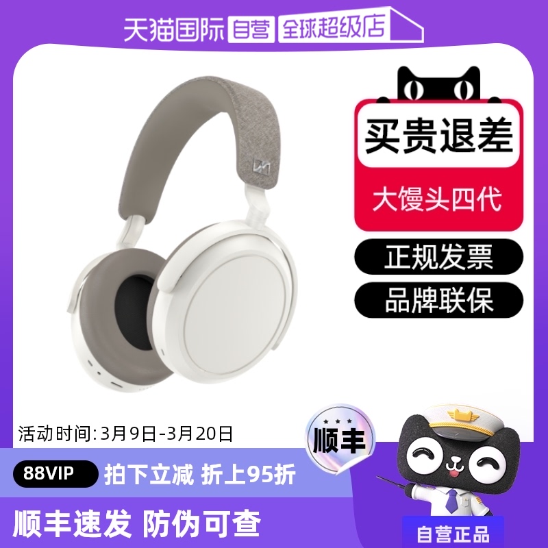 【自营】森海塞尔大馒头4 头戴式无线蓝牙耳机降噪momentum 四代