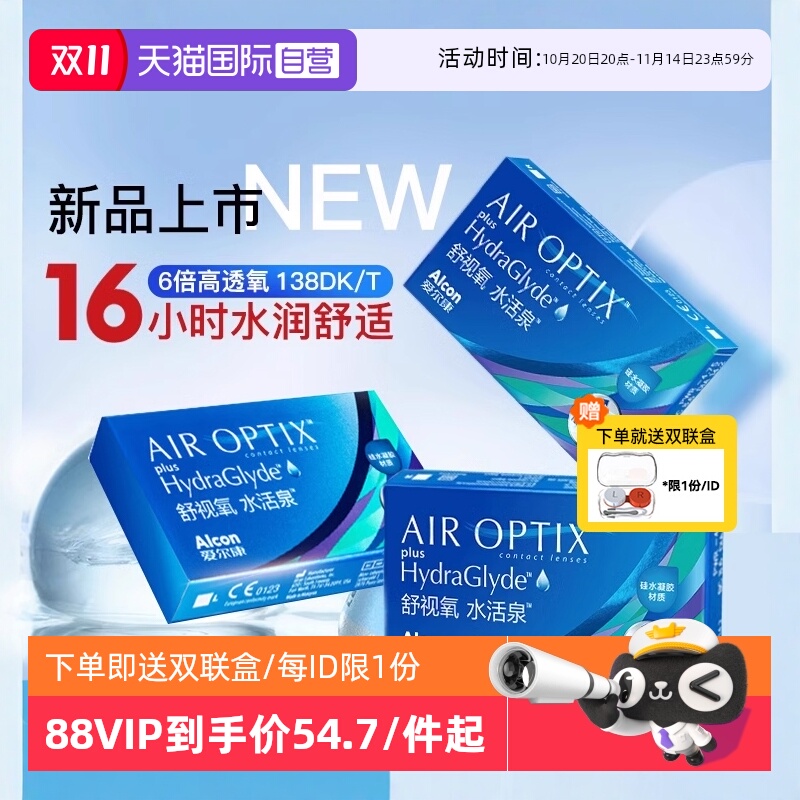 【自营】爱尔康视康硅水凝胶月抛隐形近视眼镜水活泉6片透明正品