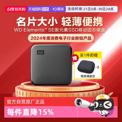 自营西部数据WD移动固态硬盘