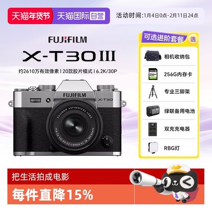 【自营】富士XT30III X-T30三代数码相机复古Vlog摄影照相 海外版
