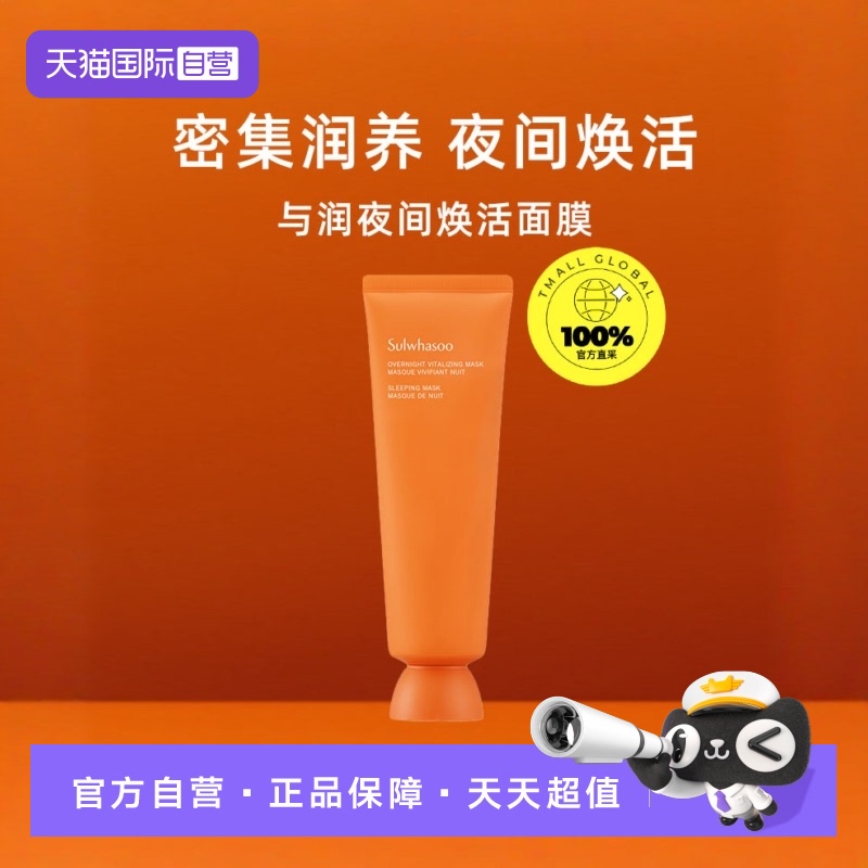 雪花秀与润夜间睡眠面膜120ml
