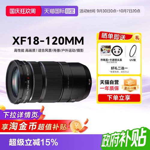 富士XF18-120mmF4微单镜头