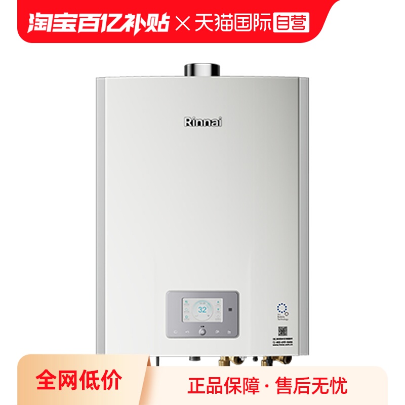 林内三管双伺服器微纳活氧热水器