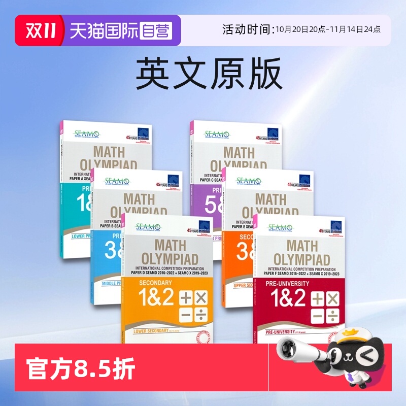 F新加坡奥数SEAMO真题集