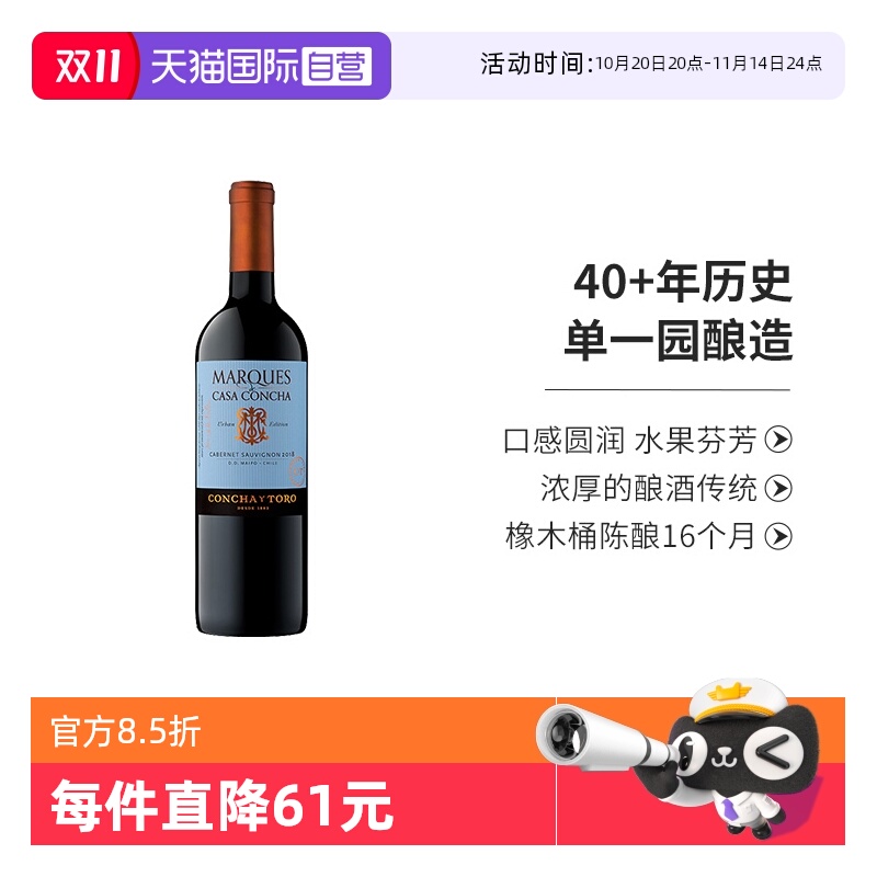 干露侯爵大都会赤霞珠干红葡萄酒