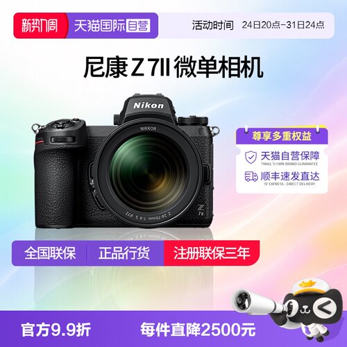 尼康z7ii全画幅微单相机高清旅游