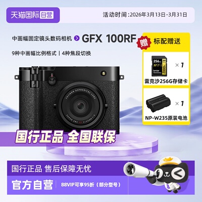 富士GFX100RF数码相机