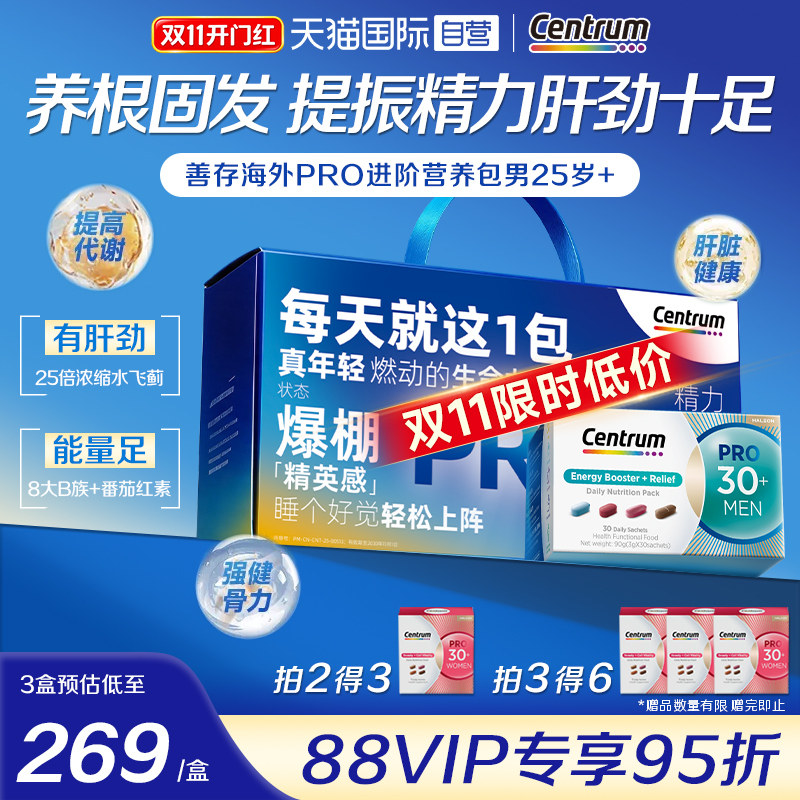 【自营】善存海外25岁+男士复素营养包Pro30袋B族水飞蓟番茄红素