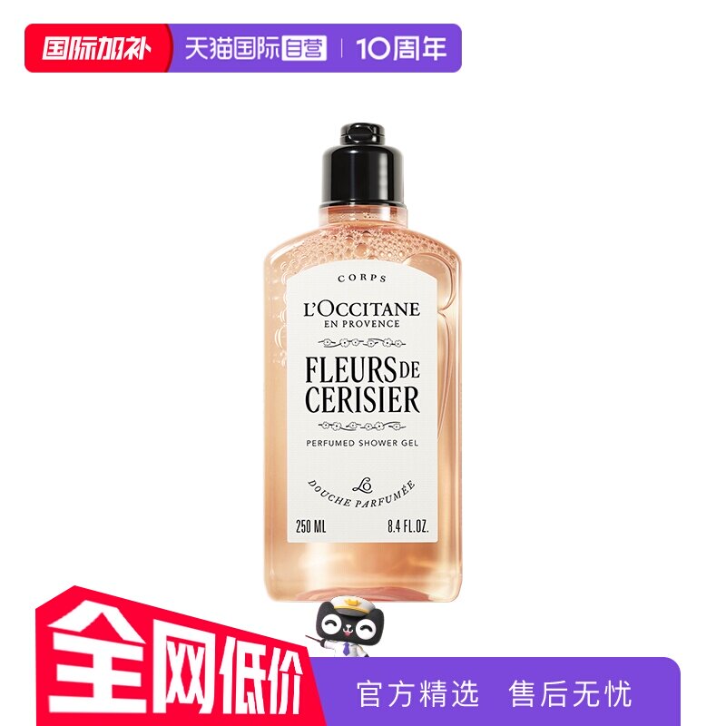 【自营】欧舒丹滋润甜蜜樱花润肤乳/甜蜜樱花香氛沐浴露250ml