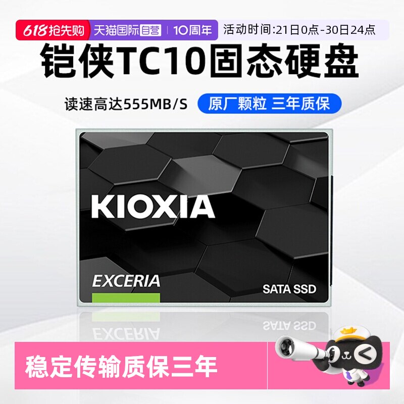【自营】铠侠TC10固态硬盘480G 960G SATA接口SSD台式电脑笔记本
