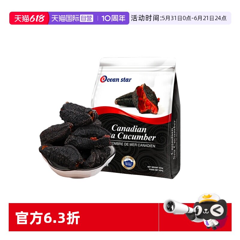 【自营】加拿大野生北极海参干货454g非500g特价非大连非即食海参