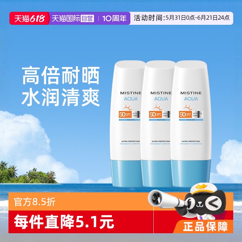 【自营】Mistine泰国蜜丝婷小蓝帽身体防晒霜泰版清爽男女70ML*3