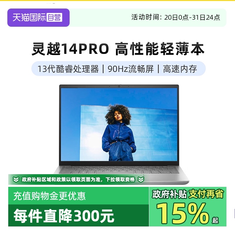 【自营】DELL/戴尔5430 5630 灵越14/16 Pro英特尔酷睿笔记本电脑14/16英寸轻薄便携本办公电脑学生手提