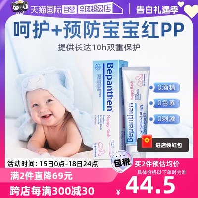 护臀膏Bepanthen30g新生呵护红pp