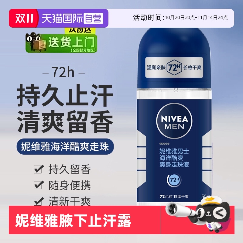 妮维雅止汗露清爽防汗持久去汗味