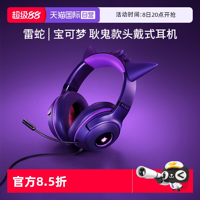 雷蛇宝可梦耿鬼联名款头戴式耳机
