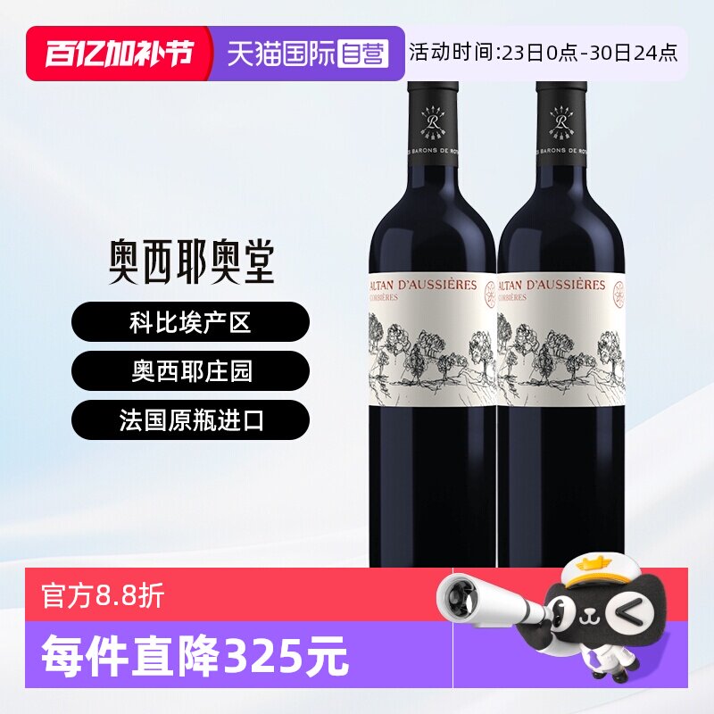 【自营】拉菲奥希耶奥堂干红葡萄酒双支礼盒原瓶进口红酒