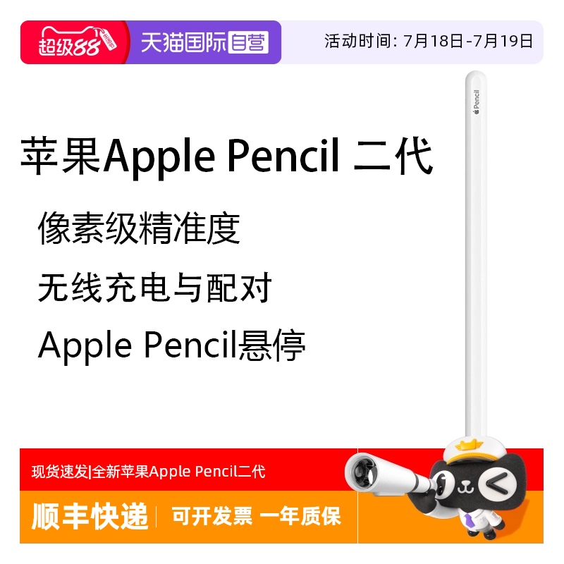 【自营】Apple/苹果 Pencil二代手写笔原装正品压感触控笔无线充电铅平板触控笔适用iPad air pro 电容笔全新