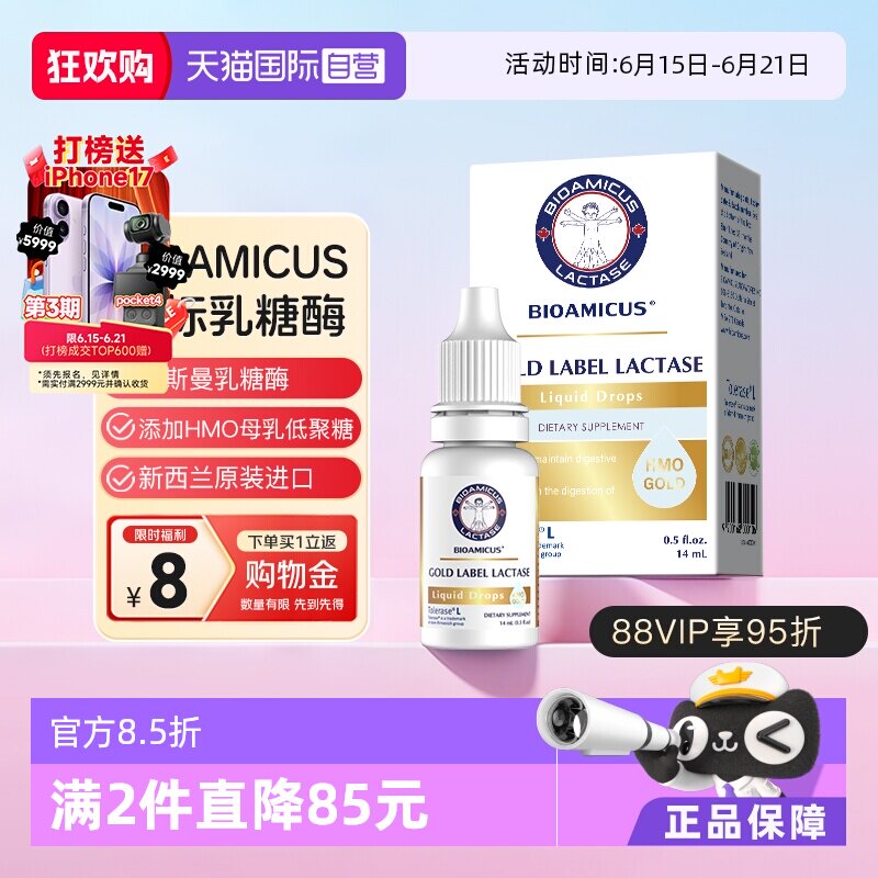【自营】BIOAMICUS百适滴金标乳糖酶滴剂帝斯曼乳糖酶乳糖不耐受
