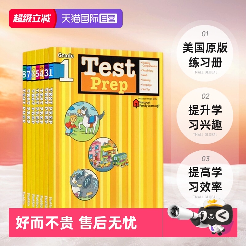 【自营】英文 Harcourt Family Learning Test Prep 英文练习册7册套装 Flash Kids  测试系列