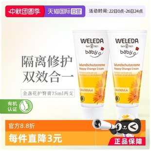 Weleda維蕾德金盞花新生兒嬰兒PP霜護臀霜護臀膏 75ml 自營