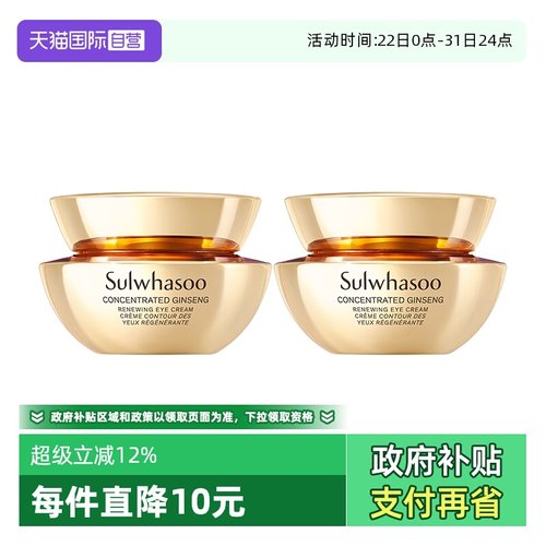 雪花秀御时紧颜参养眼霜