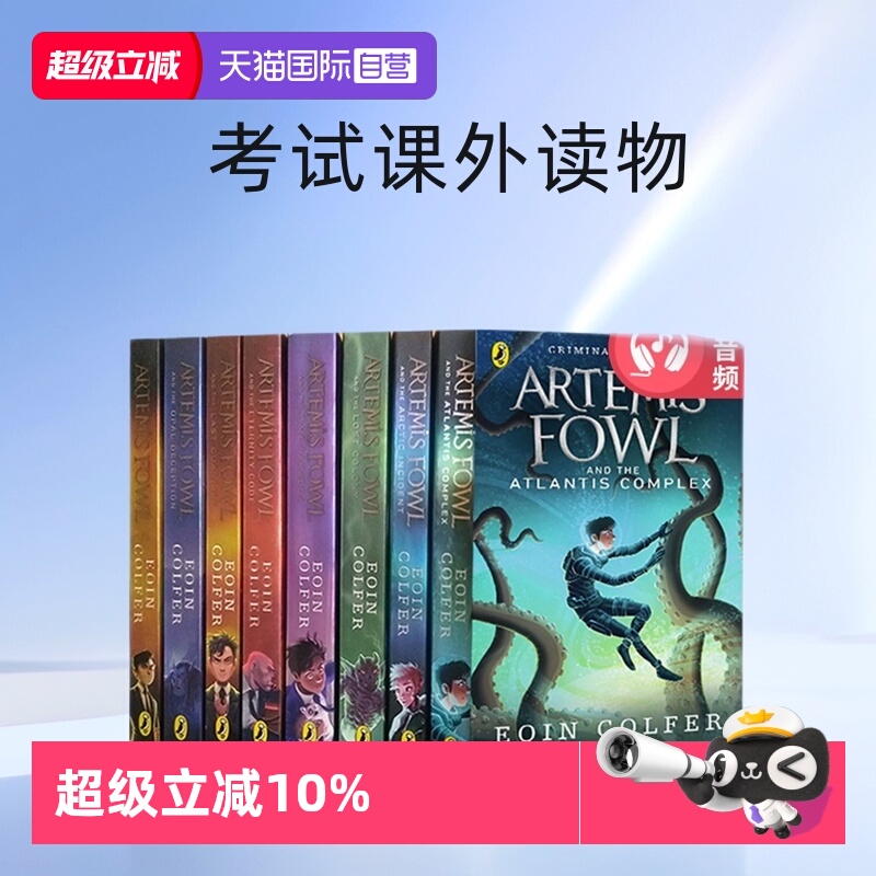 阿特米斯奇幻历险盒装