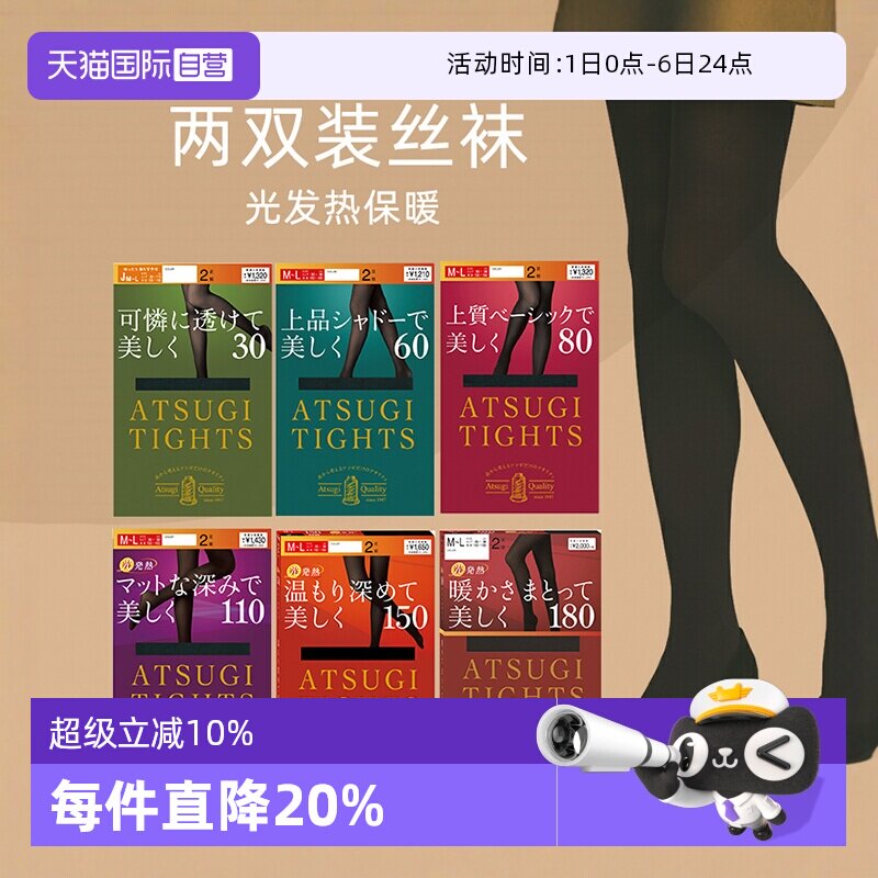 【自营】ATSUGI/厚木日系裤袜发热袜两双装黑色丝袜连裤袜保暖