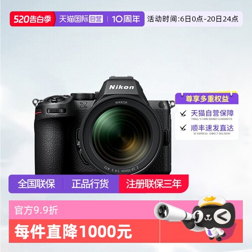 【自营】尼康Z5II 全画幅高清视频Z5二代微单数码相机  尼康z52代