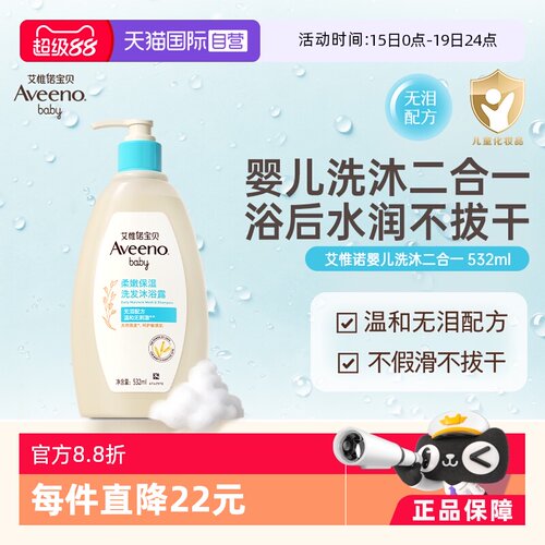Aveeno/艾惟诺宝宝洗发沐浴532ml