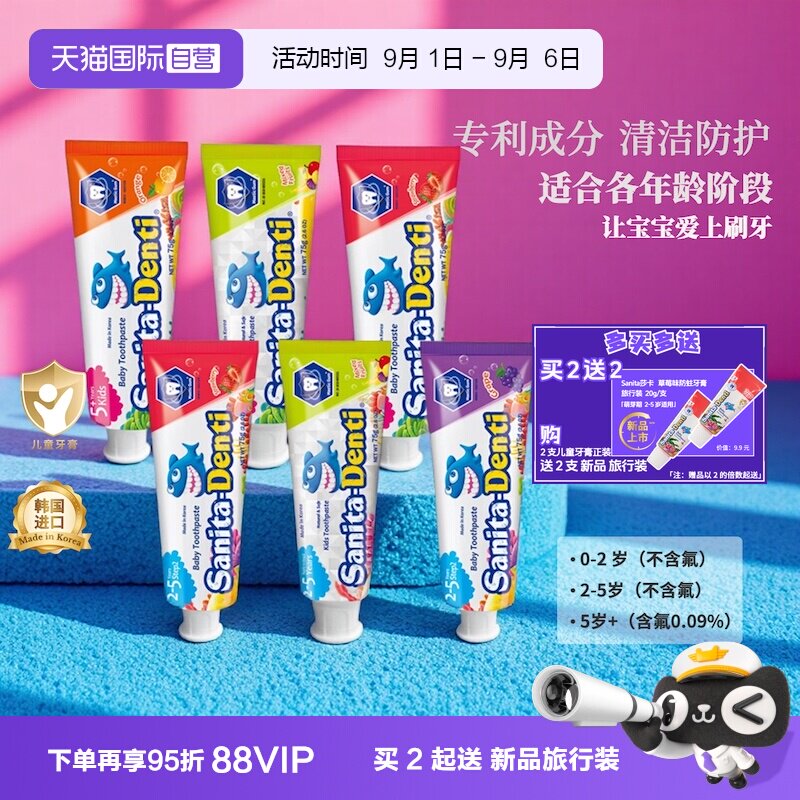 韩国进口莎卡儿童牙膏低氟防护