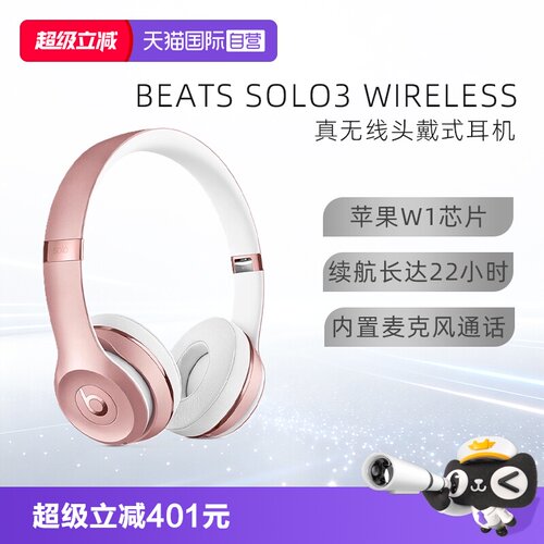 BeatsSolo3Wireless头戴式耳机