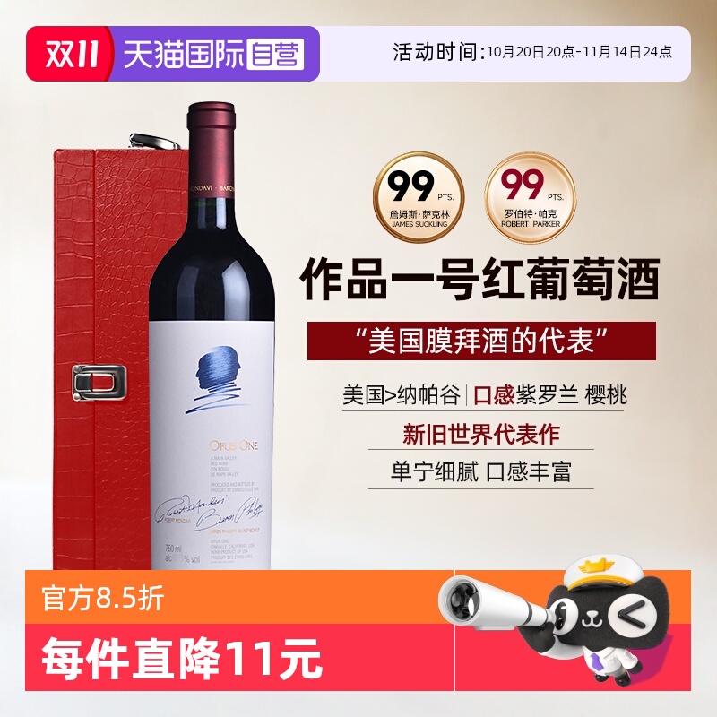 【自营】美国作品一号红酒纳帕谷干红葡萄酒酒王礼盒装Opus One
