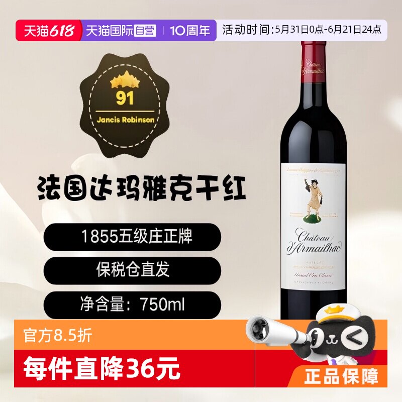 【自营】法国1855名庄达玛雅克正牌/单公/单人舞干红葡萄酒列级庄