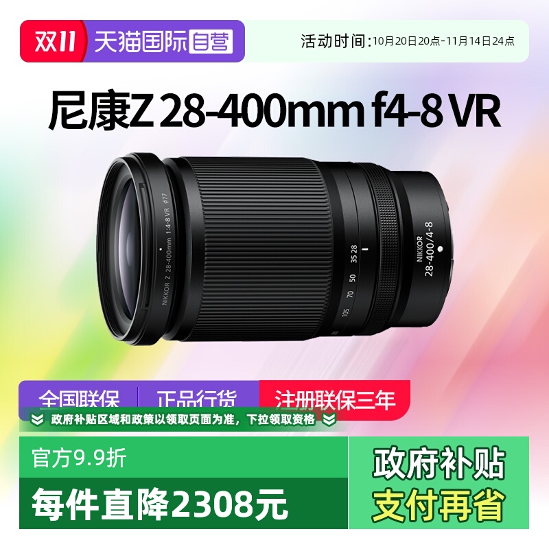 【自营】尼康 Z 28-400mm f/4-8 VR全画幅微单长焦镜头尼康28 400