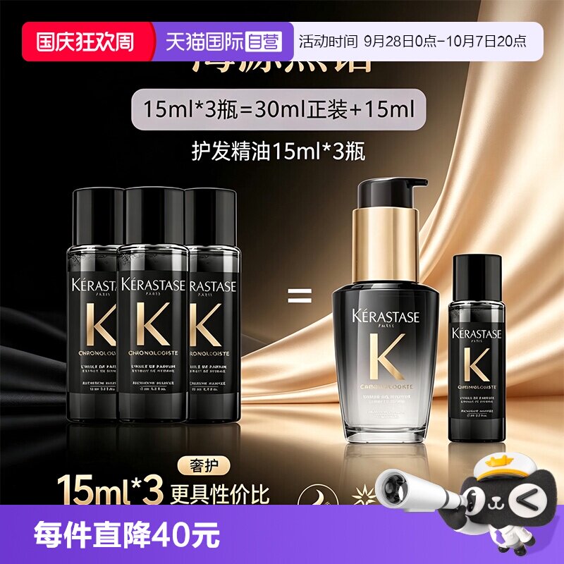 【自营】【包邮】3瓶卡诗新黑钻香氛护发精油15ml*3留香滋养秀发图片