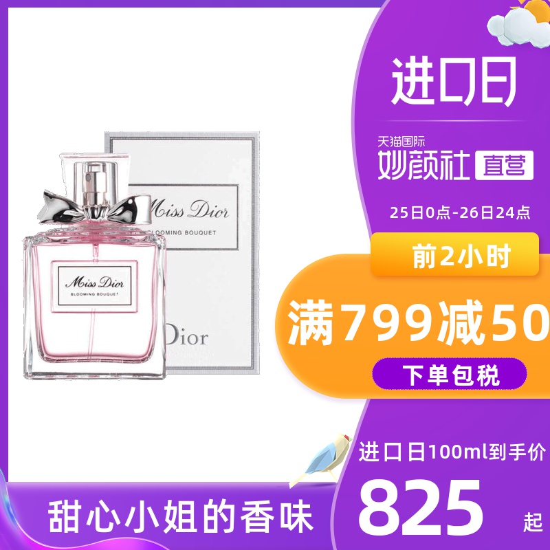 Dior迪奥进口花漾甜心女士香水柔和花香调淡香持久EDT 50ml/100ml