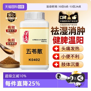 【自营】汉立方五苓散健脾祛湿中成药调理脾胃利尿去水肿肢体沉重