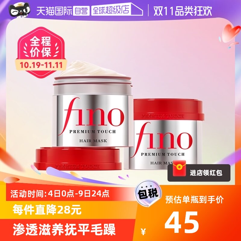 【自营】fino透润美容液发膜230g*2瓶护发补水毛躁烫染修复护发膏怎么样,好用不?
