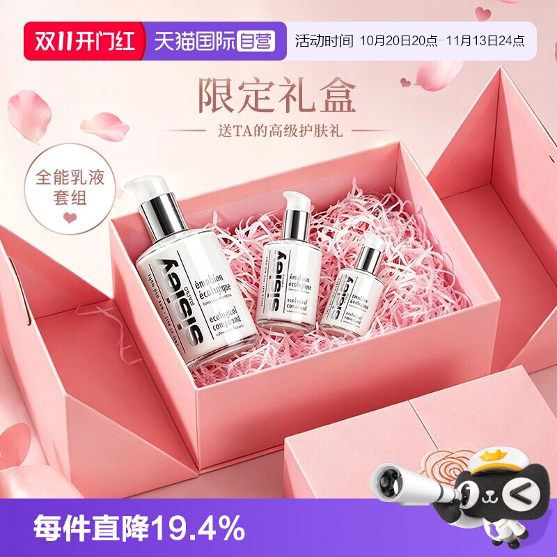 【自营】Sisley/希思黎全能乳七夕礼盒乳液套装维稳保湿补水礼物