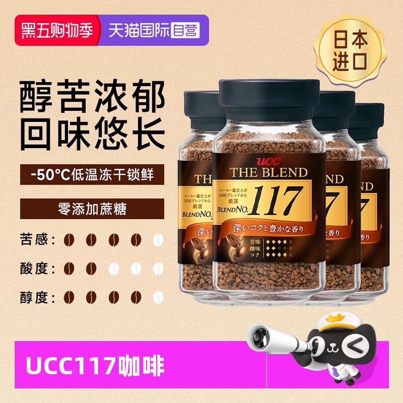 天猫进口超市UCC悠诗117x4纯咖啡
