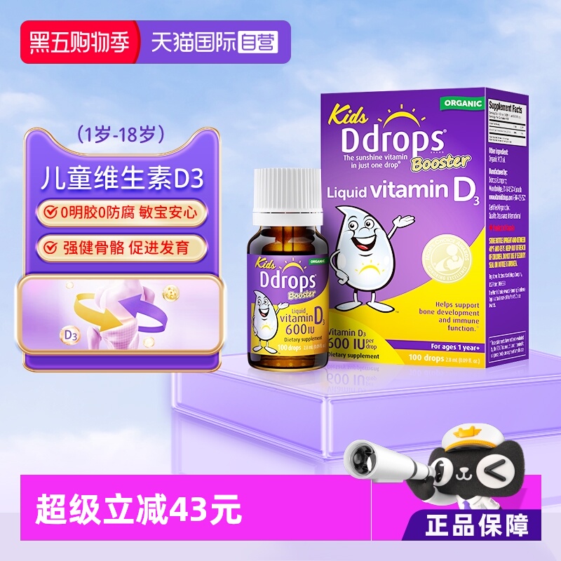 Ddrops滴卓思维生素D3促钙吸收