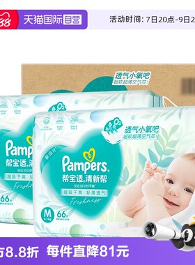 帮宝适清新帮透气尿不湿