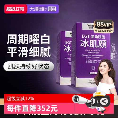 莱特维健冰肌颜加强版麦角硫因