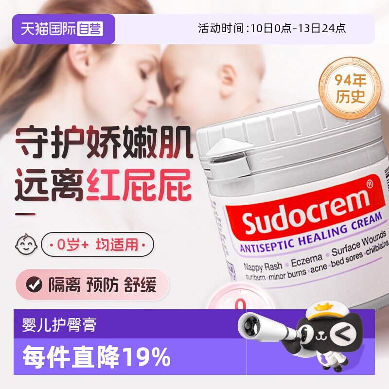 英国Sudocrem屁屁霜护臀膏屁屁乐新生婴儿宝宝红屁屁成人面膜250g