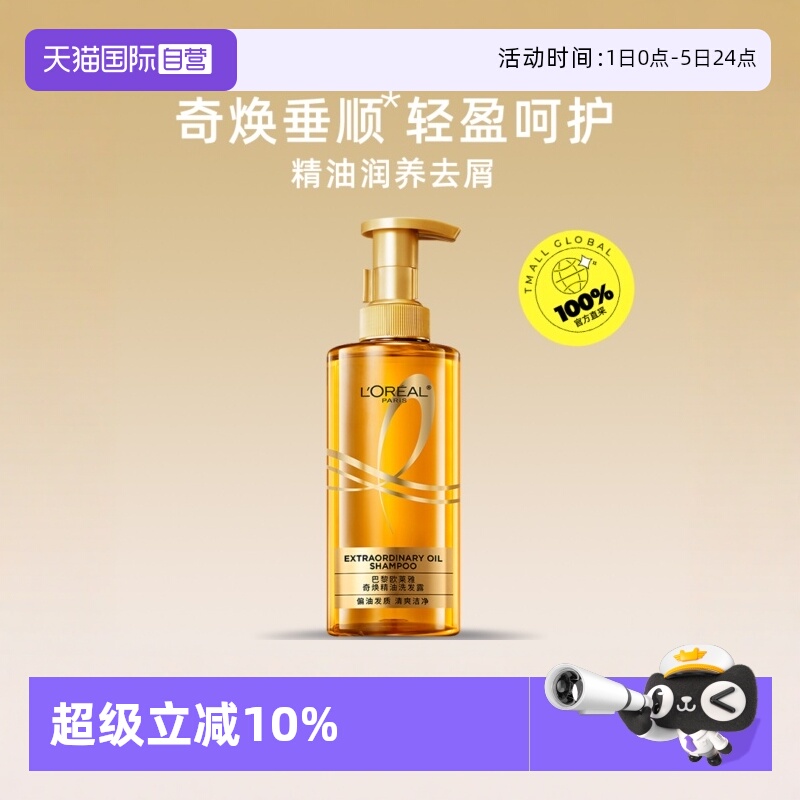 欧莱雅大金瓶偏油发质