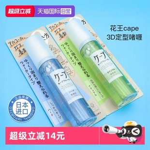 日本花王cape定型喷雾女自然蓬松头发定型啫喱水发胶男士 自营