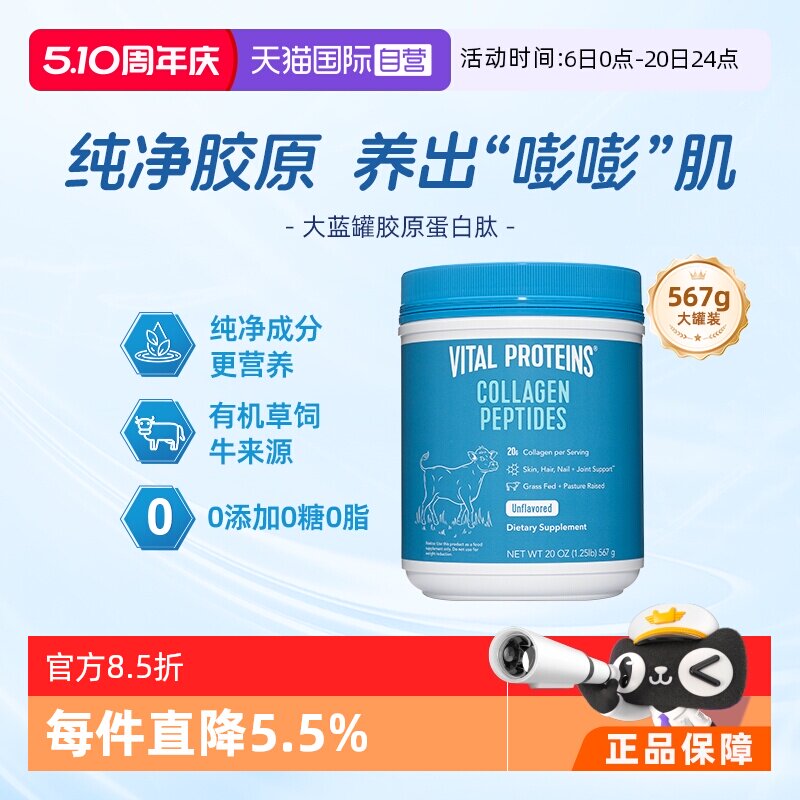 【自营】VitalProteins雀巢口服胶原蛋白肽粉小分子大蓝罐567g