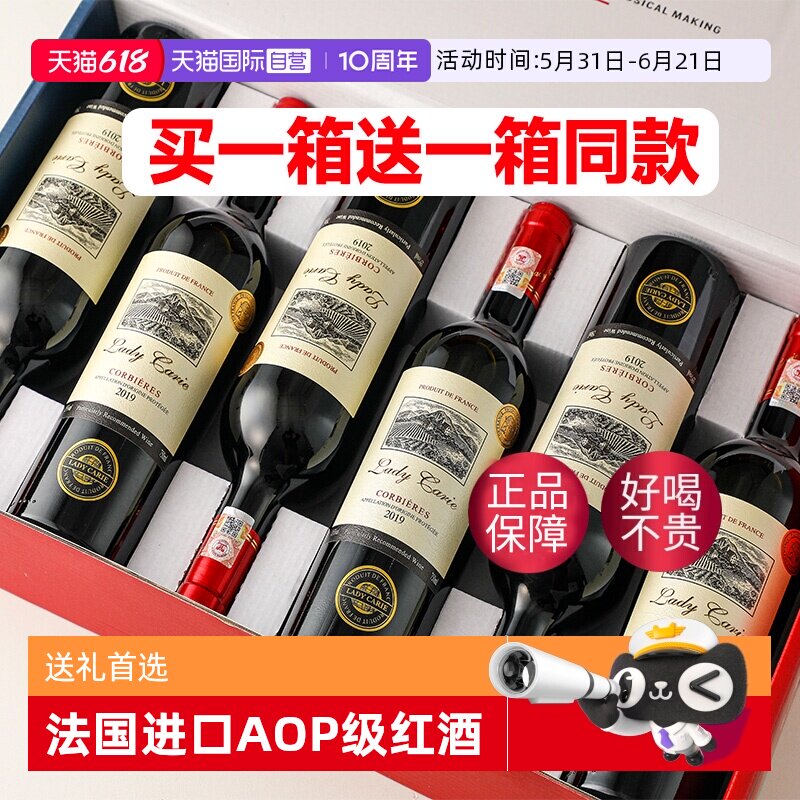 【自营】买一箱送一箱 15度法国AOP级原汁进口红酒整箱干红葡萄酒
